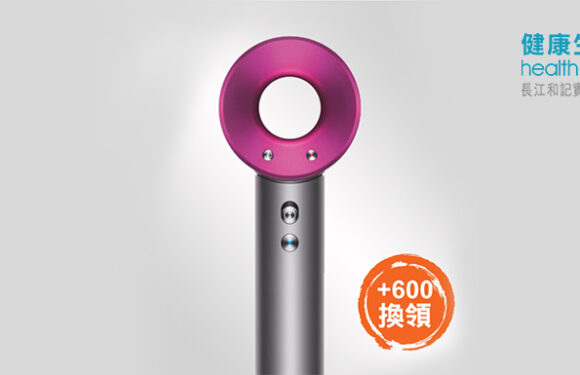 【著數優惠】訂購「2人卓越 健康檢查 」計劃優惠價$600換領Dyson Supersonic™ 風筒（優惠價$6,800）