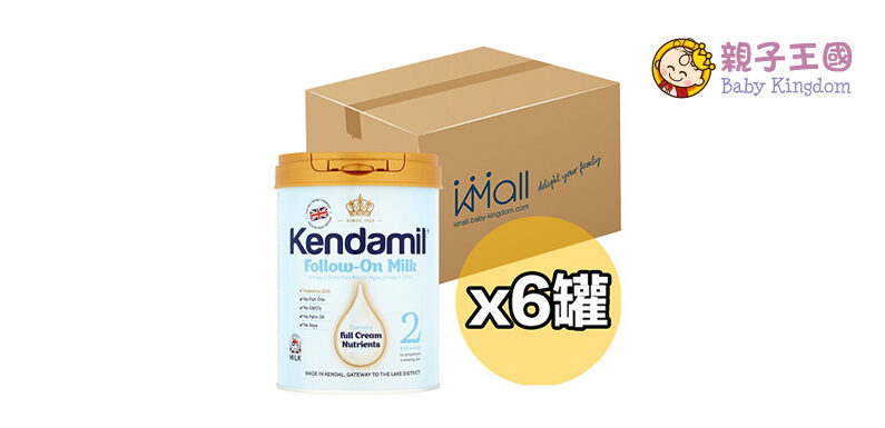 【驚喜價】$1,914購買Kendamil 康多蜜兒 嬰兒 配方奶階段2 900G (6至12個月)6罐