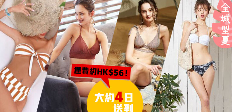 網購日本減價 泳衣　精選10款顯身材 泳衣 推介