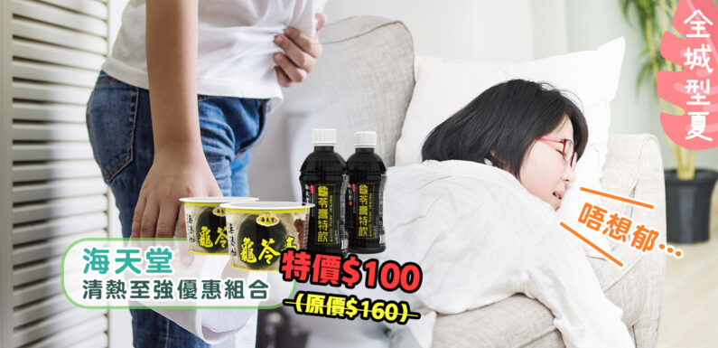 濕熱 體質4大特徵 挑對食品消暑祛濕