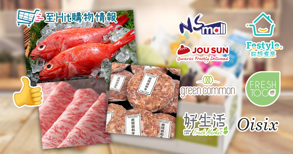 7間 網上超市 推介＋即食餸菜包　日本直送蔬果海鮮