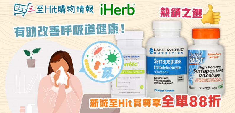 舍拉肽酶5大好處　抗鼻炎幫助呼吸健康