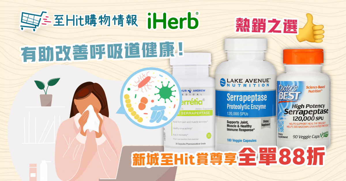 舍拉肽酶5大好處　抗鼻炎幫助呼吸健康