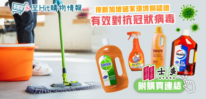 獲新加坡國家環境局認證 有效對抗冠狀病毒 消毒 用品
