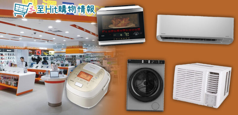 豐澤網店TOSHIBA 家電 激減$3,498　冷氣機／電飯煲／抽濕機／洗衣機