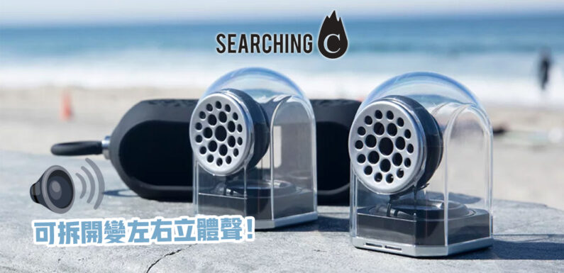 【驚喜價】購買美國GoDuo藍芽磁吸 揚聲器 （原價：$999）