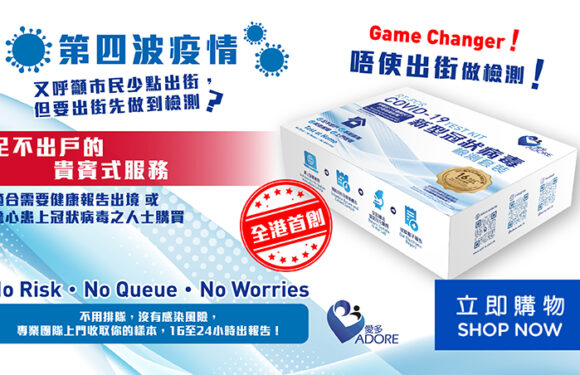 【ADORE愛多】新型冠狀病毒 核酸檢測 優惠價$555(原價$980)