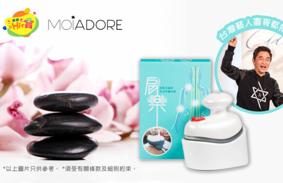 【低至6折】$588購買Moi Adore肩樂無線防水 按摩 器 *免費送No.33能量精油1枝（原價連精油$998）