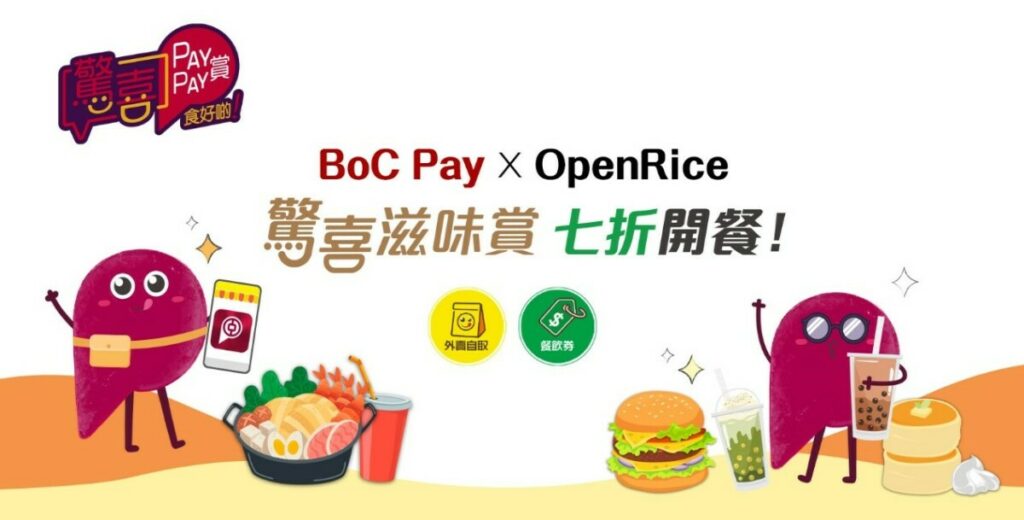 BoC Pay OpenRice 復活節