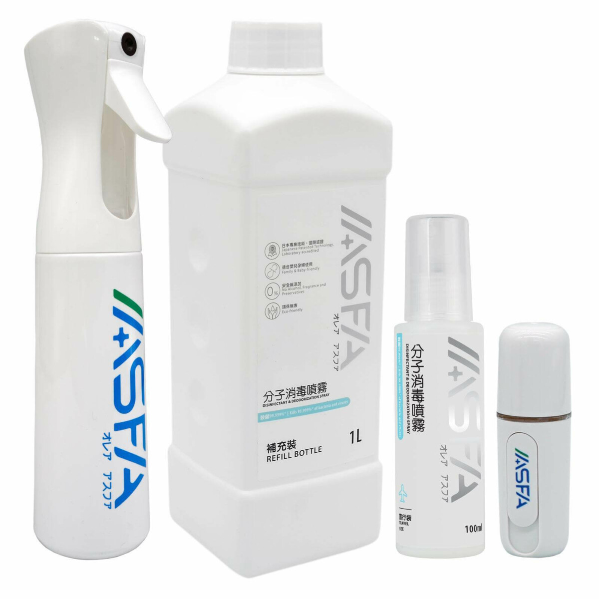 ASFA分子消毒噴霧1公升（連高壓噴霧瓶）＋100毫升旅行裝1支＋便攜霧化器1個