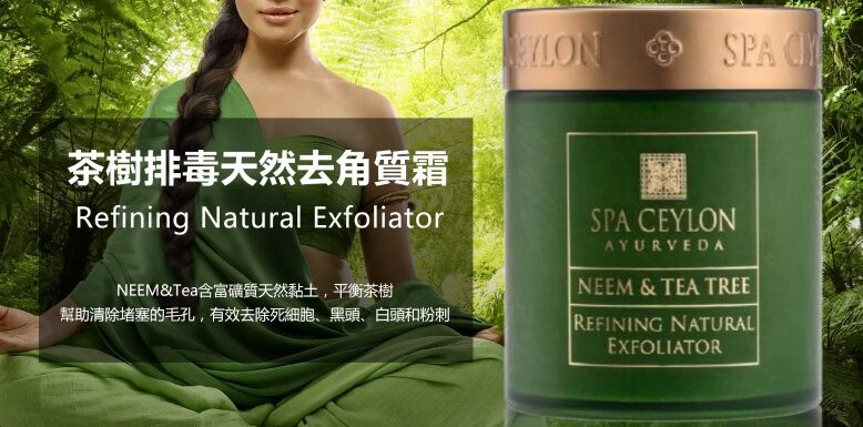 SA Spa Ceylon Neem & Tea Tree Refining Natural Exfoliator茶樹排毒天然去角質霜200g