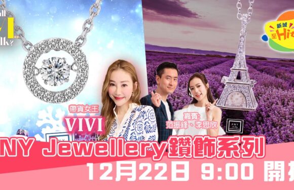 Shall Vi Talk 12月22日 ANY Jewellery