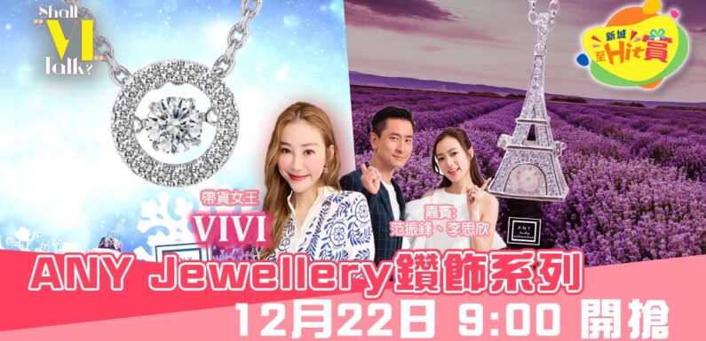Shall Vi Talk 12月22日 ANY Jewellery