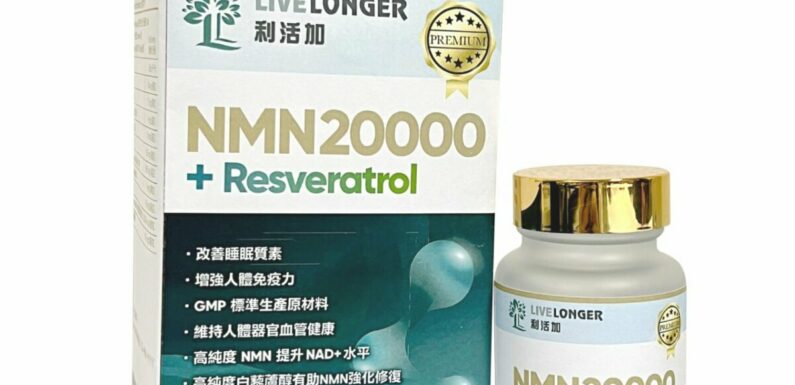 LiveLonger利活加 NMN20000 + 白藜蘆醇 (現貨發售)