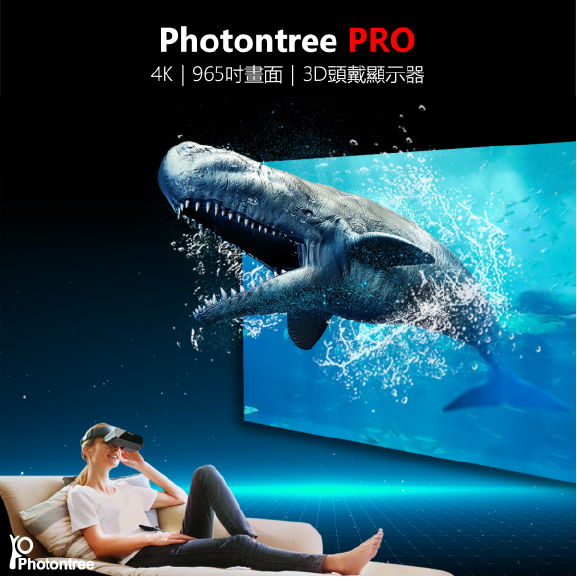 Photontree PRO 3D 頭戴顯示器 (12月13日寄出)